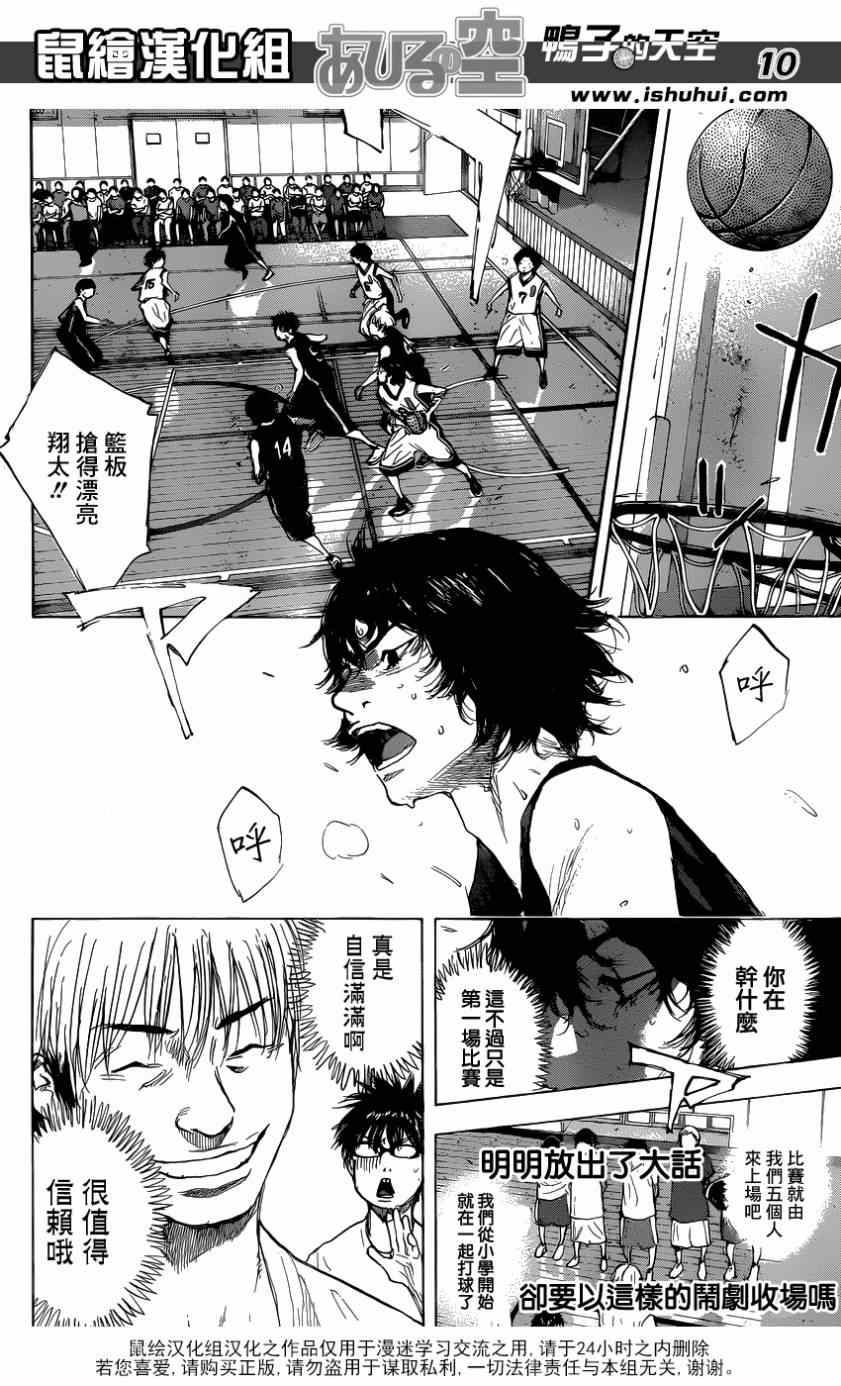 《篮球少年王》漫画最新章节第444话免费下拉式在线观看章节第【10】张图片