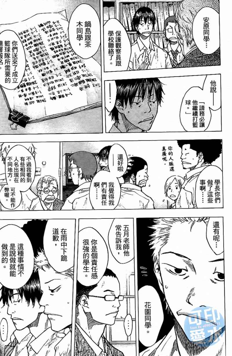 《篮球少年王》漫画最新章节第13卷免费下拉式在线观看章节第【116】张图片