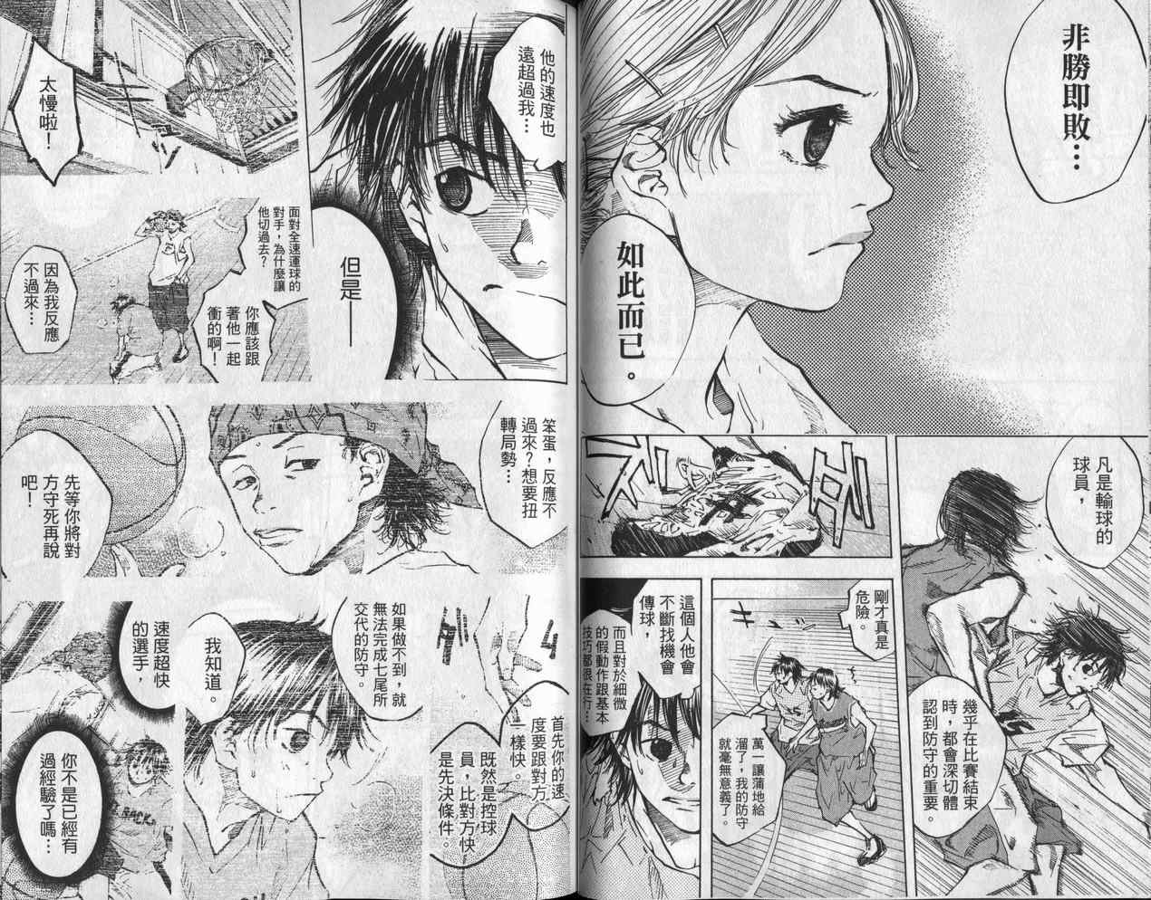 《篮球少年王》漫画最新章节第6卷免费下拉式在线观看章节第【40】张图片