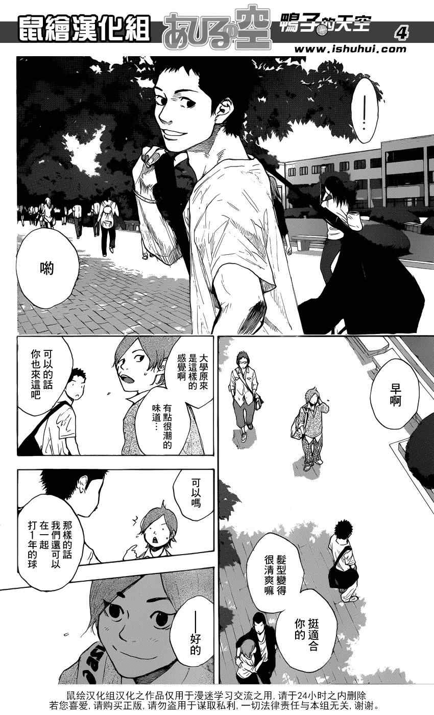 《篮球少年王》漫画最新章节第426话免费下拉式在线观看章节第【4】张图片