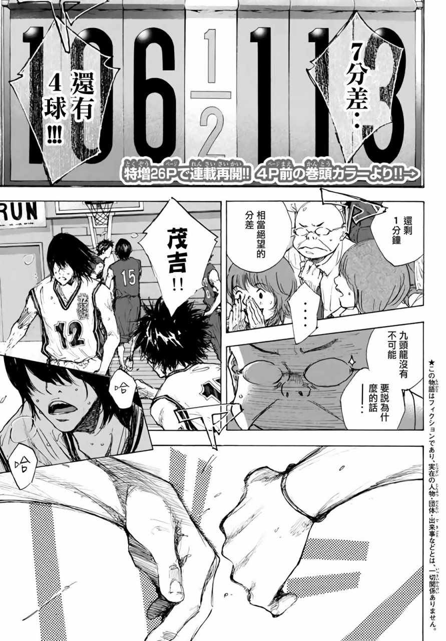 《篮球少年王》漫画最新章节第561话免费下拉式在线观看章节第【3】张图片