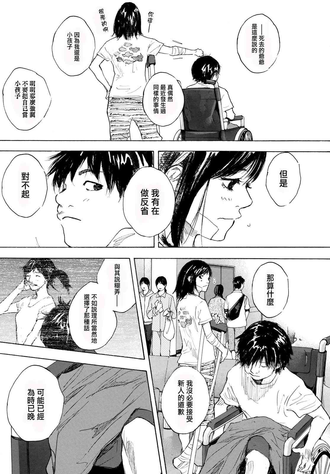 《篮球少年王》漫画最新章节第577话免费下拉式在线观看章节第【15】张图片