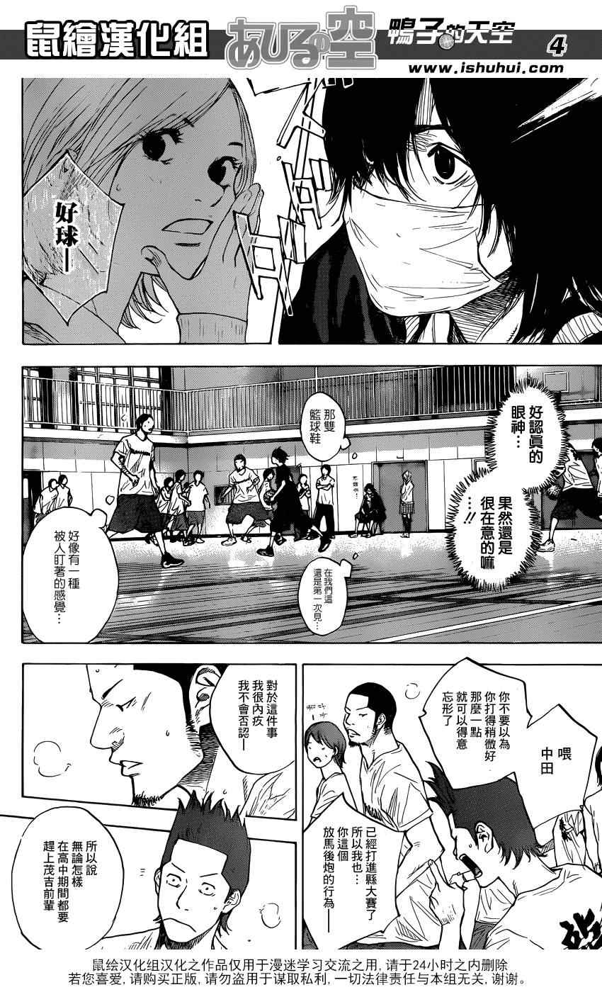 《篮球少年王》漫画最新章节第422话免费下拉式在线观看章节第【4】张图片