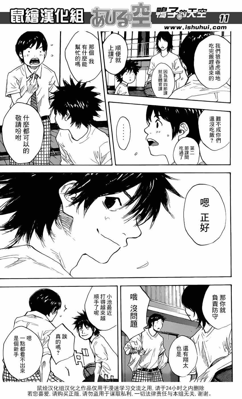 《篮球少年王》漫画最新章节第483话免费下拉式在线观看章节第【11】张图片