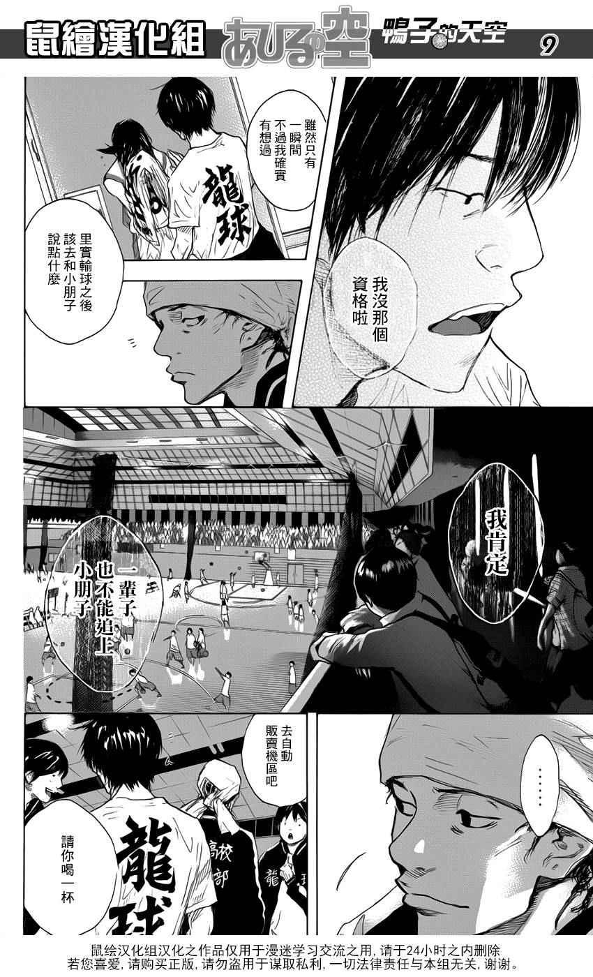 《篮球少年王》漫画最新章节第497话免费下拉式在线观看章节第【9】张图片