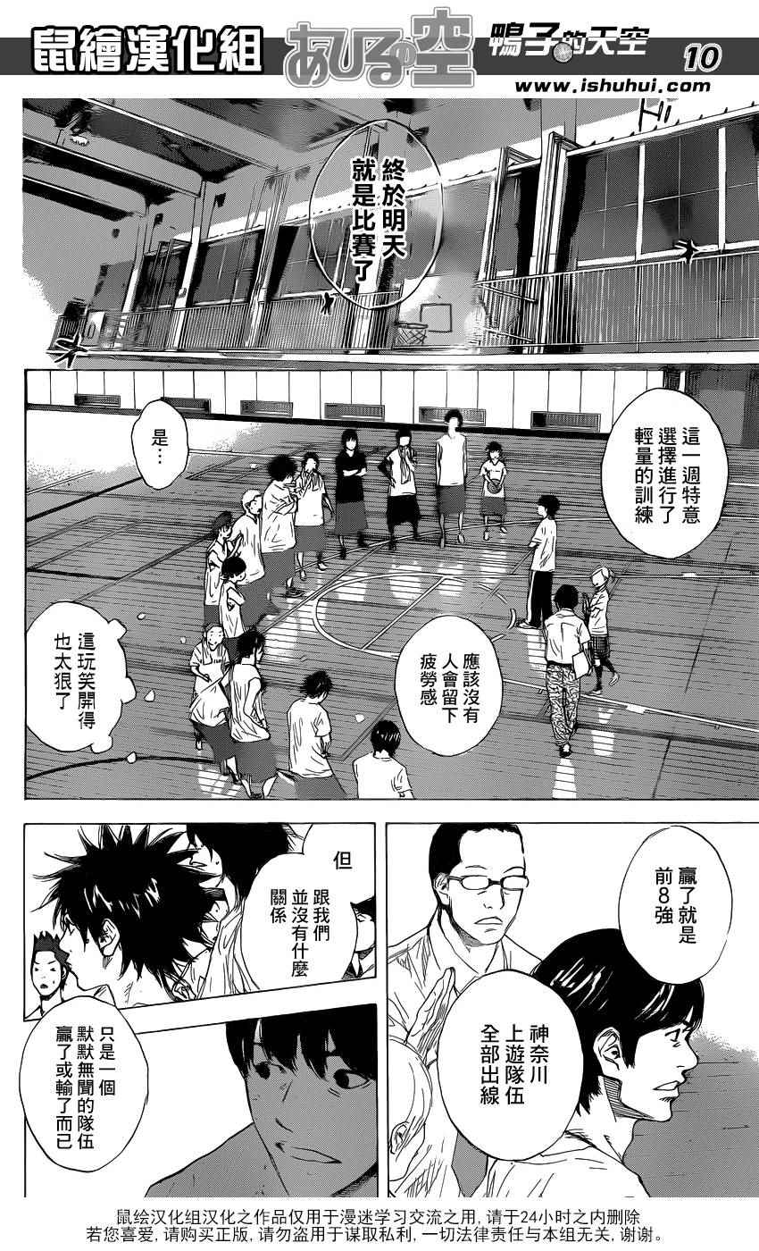 《篮球少年王》漫画最新章节第490话免费下拉式在线观看章节第【10】张图片