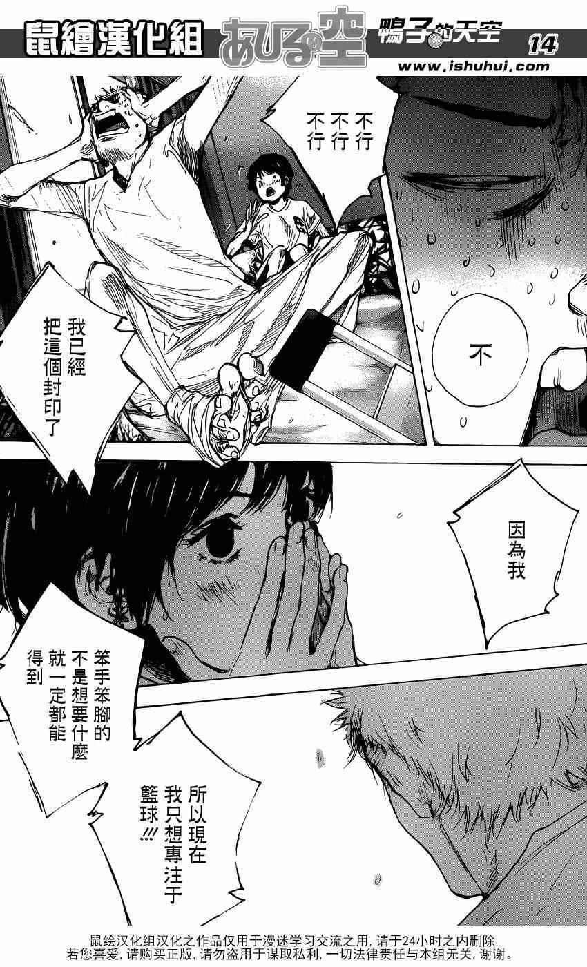 《篮球少年王》漫画最新章节第451话免费下拉式在线观看章节第【14】张图片