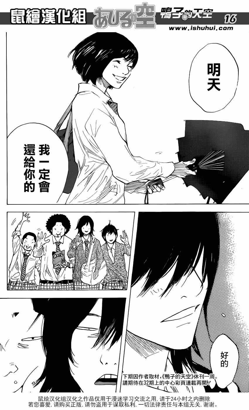 《篮球少年王》漫画最新章节第479话免费下拉式在线观看章节第【16】张图片