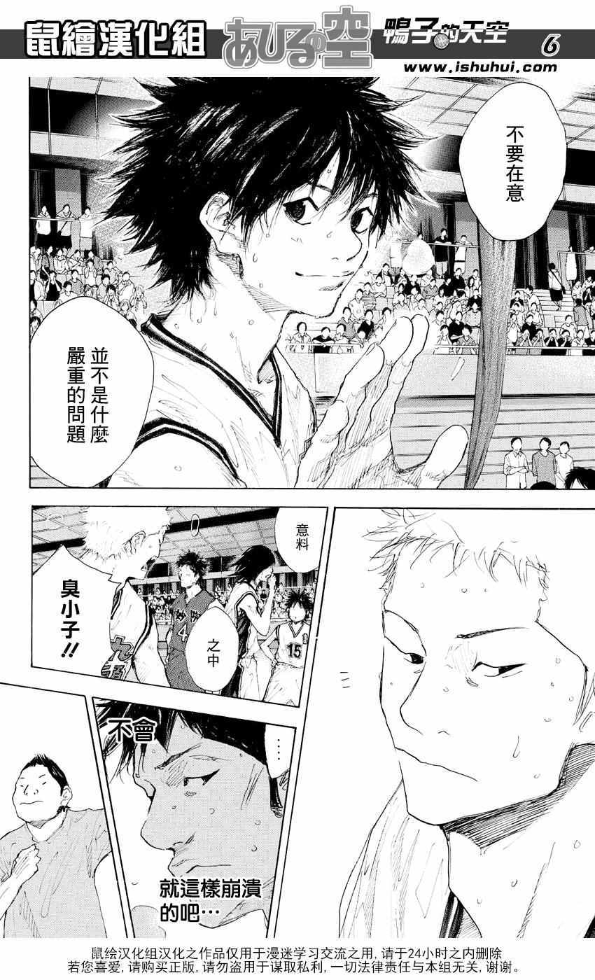 《篮球少年王》漫画最新章节第535话免费下拉式在线观看章节第【6】张图片