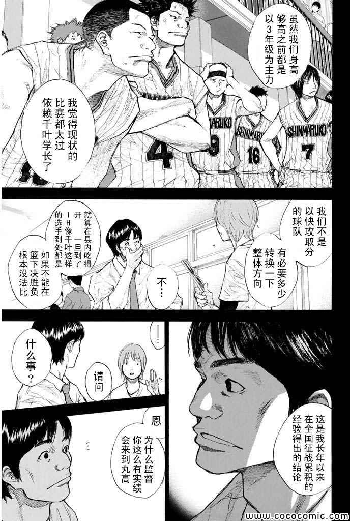 《篮球少年王》漫画最新章节第380话免费下拉式在线观看章节第【3】张图片