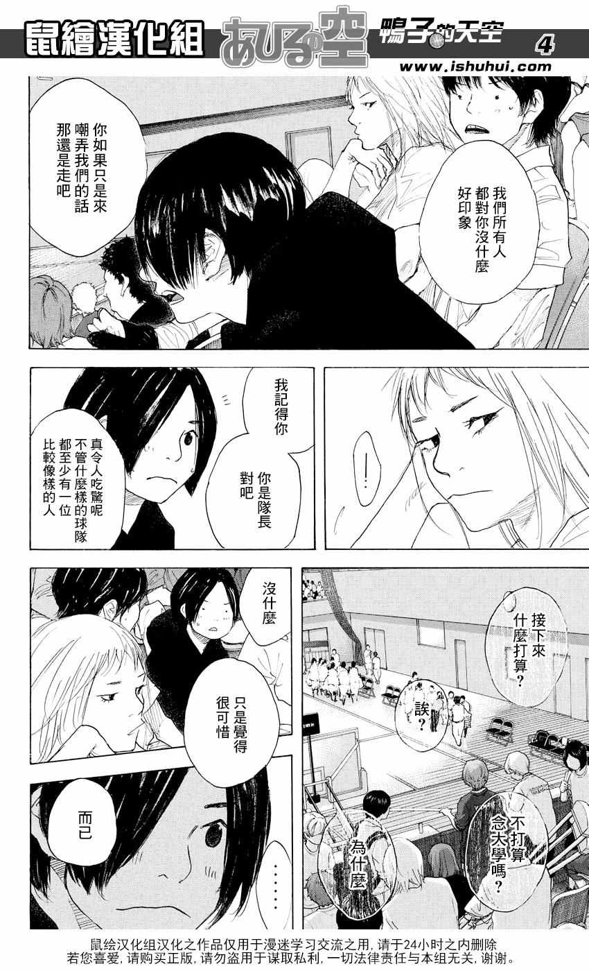 《篮球少年王》漫画最新章节第518话免费下拉式在线观看章节第【4】张图片