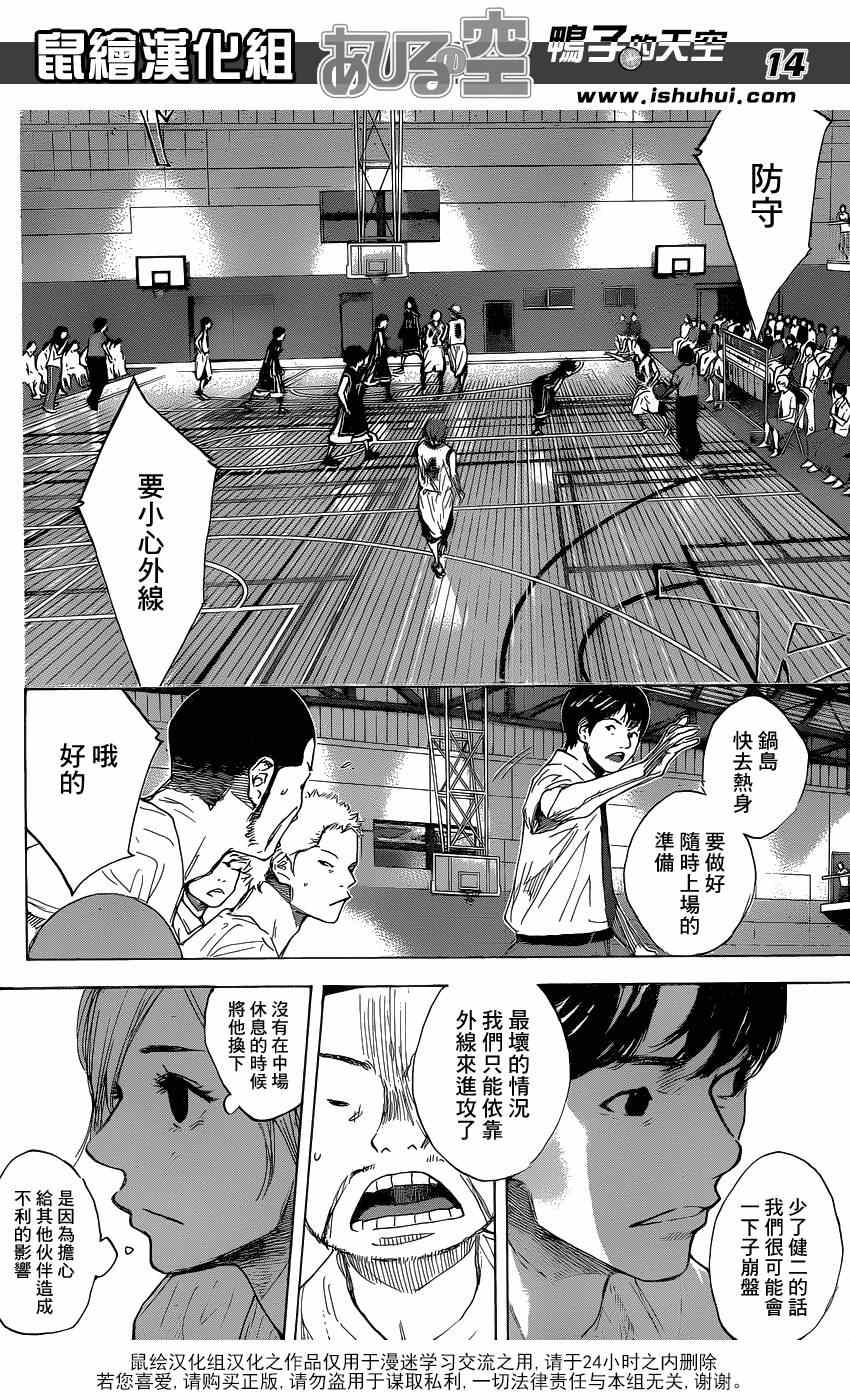 《篮球少年王》漫画最新章节第459话免费下拉式在线观看章节第【14】张图片