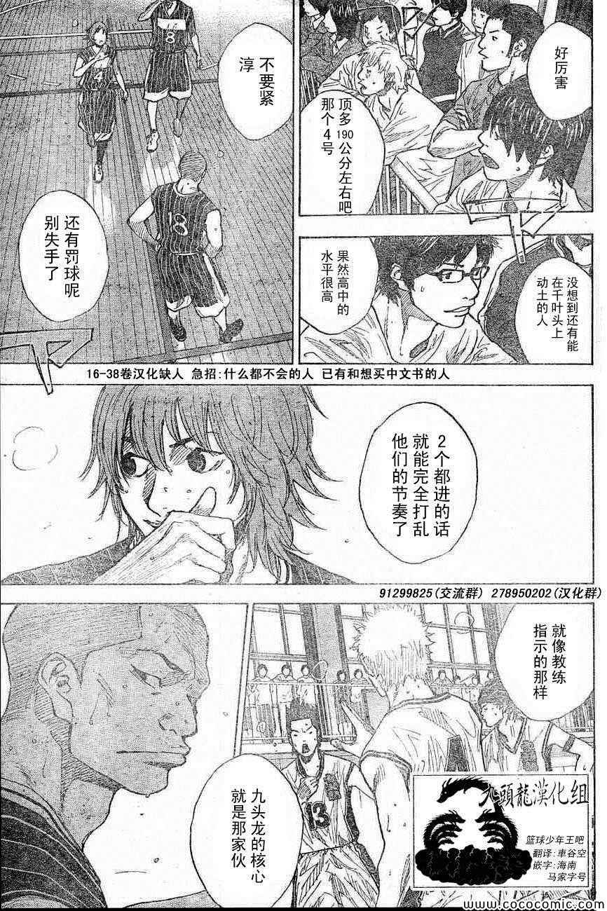 《篮球少年王》漫画最新章节第399话免费下拉式在线观看章节第【1】张图片