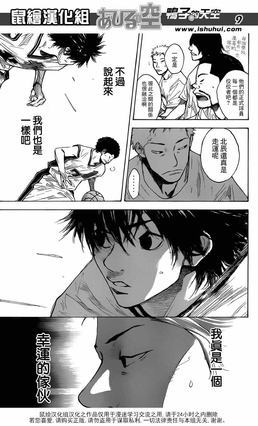 《篮球少年王》漫画最新章节第437话免费下拉式在线观看章节第【9】张图片