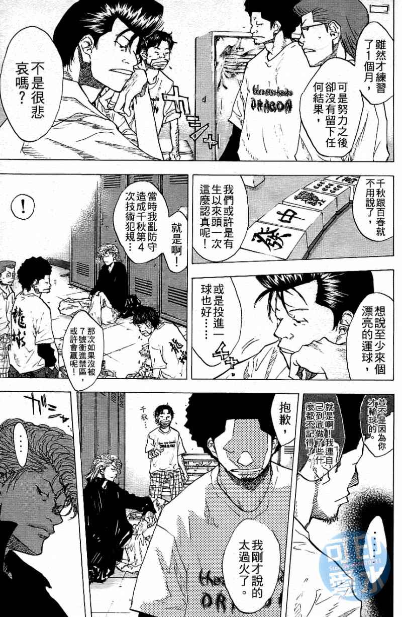 《篮球少年王》漫画最新章节第12卷免费下拉式在线观看章节第【46】张图片