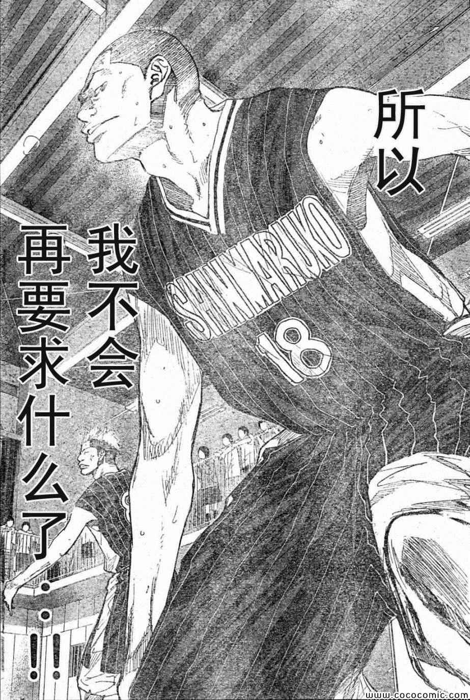 《篮球少年王》漫画最新章节第397话免费下拉式在线观看章节第【9】张图片