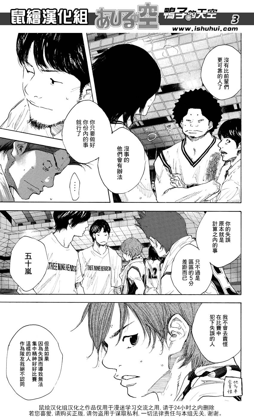 《篮球少年王》漫画最新章节第536话免费下拉式在线观看章节第【3】张图片