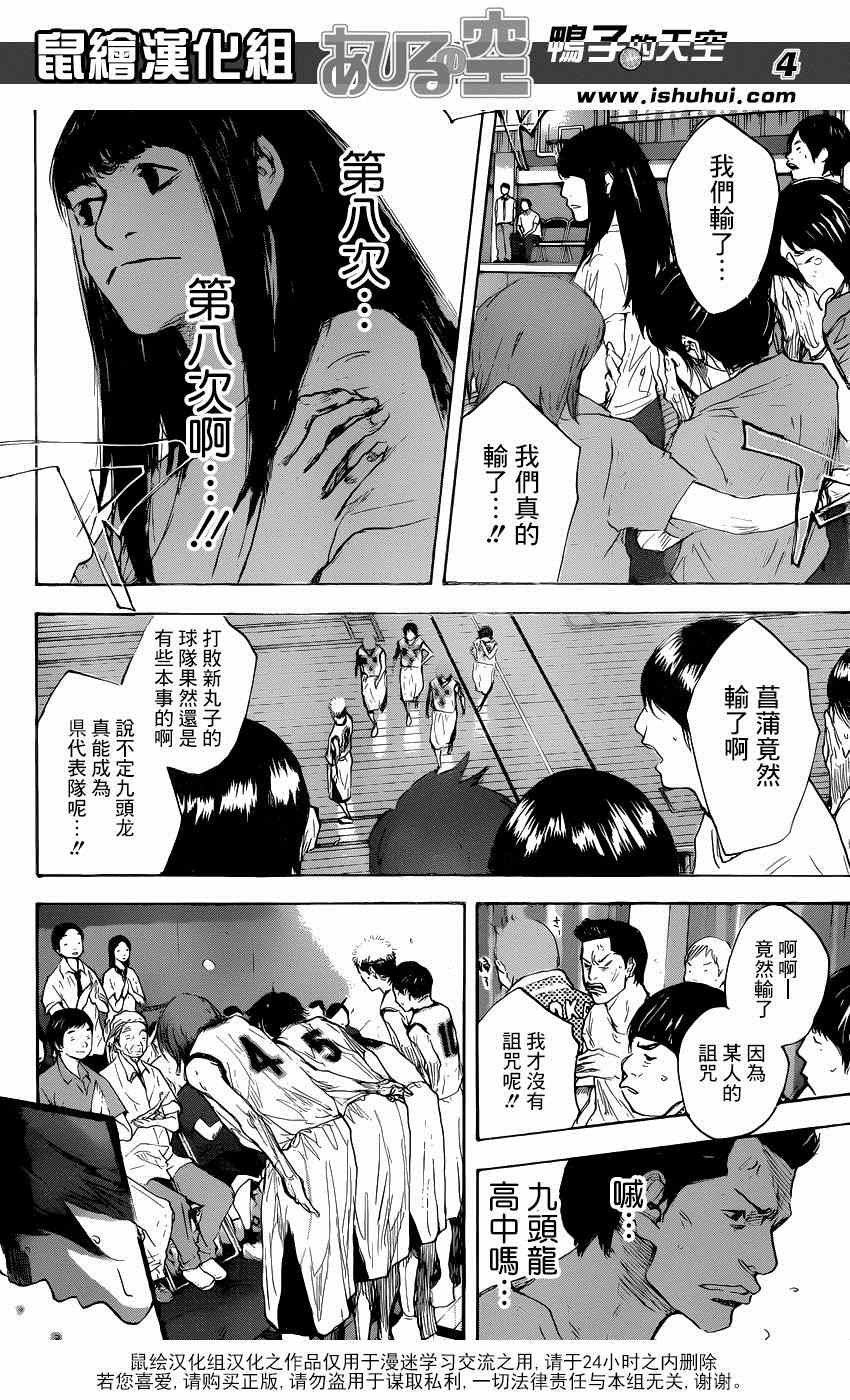 《篮球少年王》漫画最新章节第473话免费下拉式在线观看章节第【4】张图片