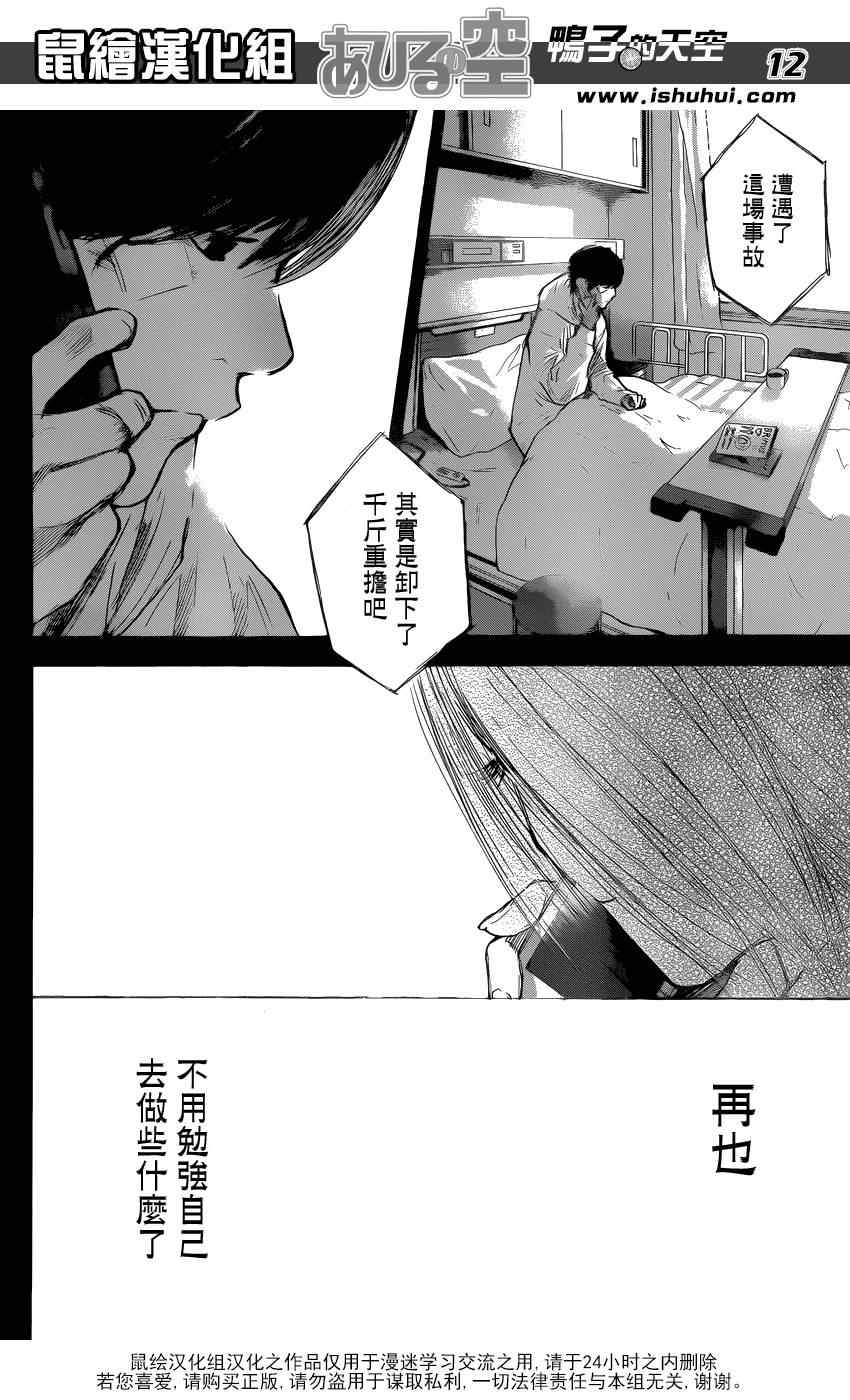 《篮球少年王》漫画最新章节第429话免费下拉式在线观看章节第【12】张图片