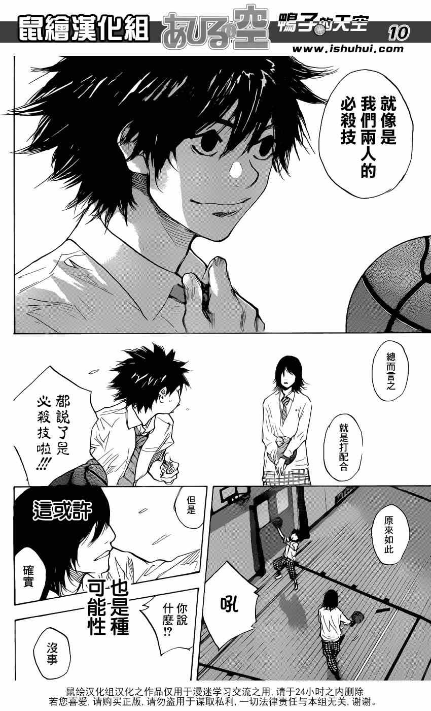 《篮球少年王》漫画最新章节第482话免费下拉式在线观看章节第【10】张图片