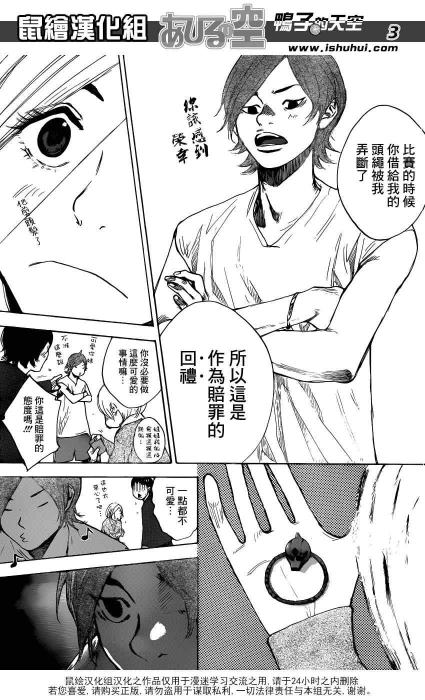 《篮球少年王》漫画最新章节第426话免费下拉式在线观看章节第【3】张图片