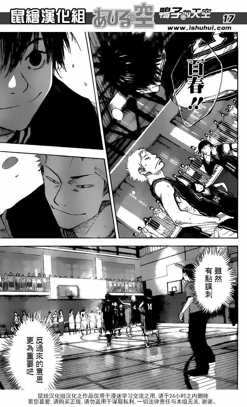 《篮球少年王》漫画最新章节第473话免费下拉式在线观看章节第【16】张图片