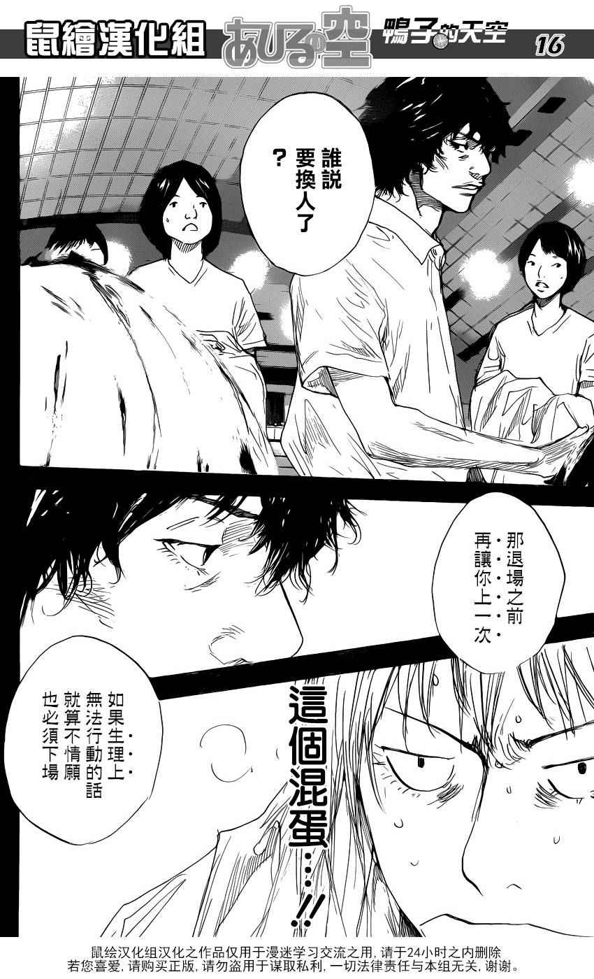 《篮球少年王》漫画最新章节第495话免费下拉式在线观看章节第【16】张图片