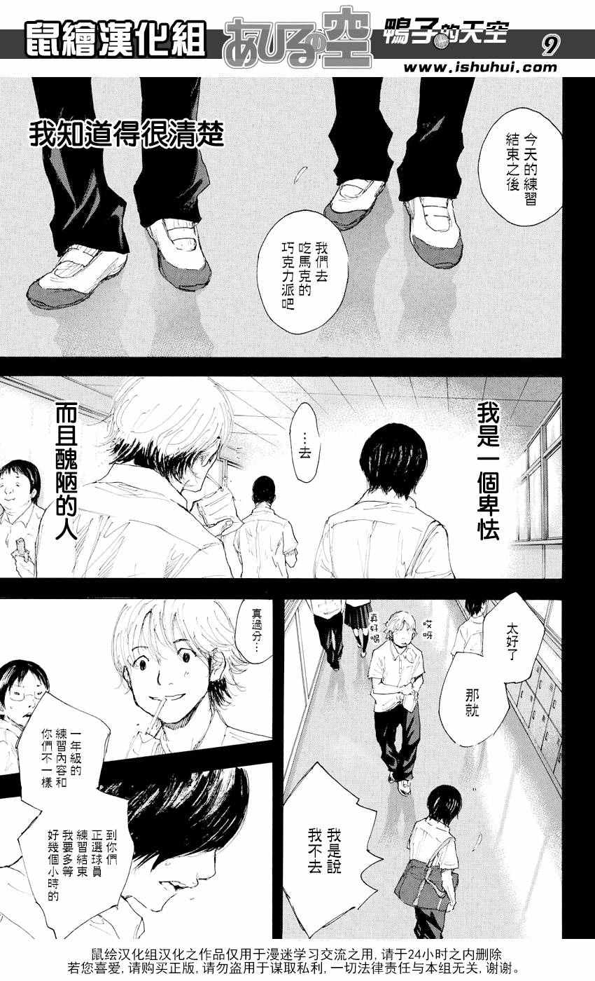 《篮球少年王》漫画最新章节第544话免费下拉式在线观看章节第【9】张图片