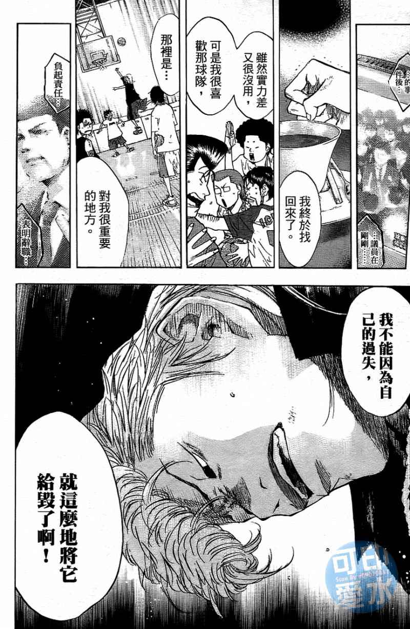 《篮球少年王》漫画最新章节第13卷免费下拉式在线观看章节第【49】张图片