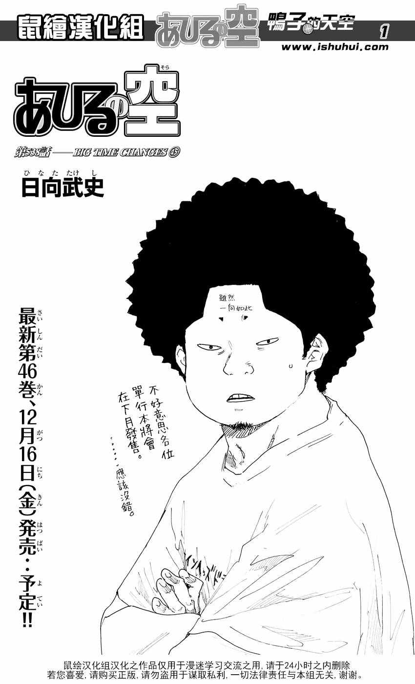 《篮球少年王》漫画最新章节第538话免费下拉式在线观看章节第【1】张图片