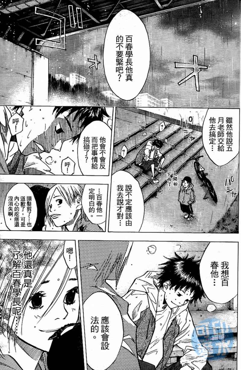 《篮球少年王》漫画最新章节第13卷免费下拉式在线观看章节第【102】张图片