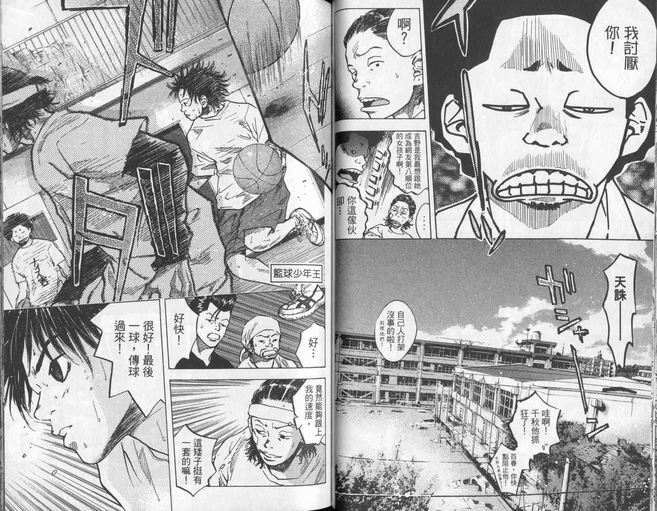 《篮球少年王》漫画最新章节第4卷免费下拉式在线观看章节第【40】张图片