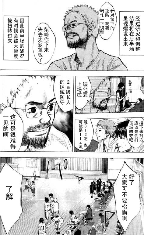 《篮球少年王》漫画最新章节第16卷免费下拉式在线观看章节第【48】张图片