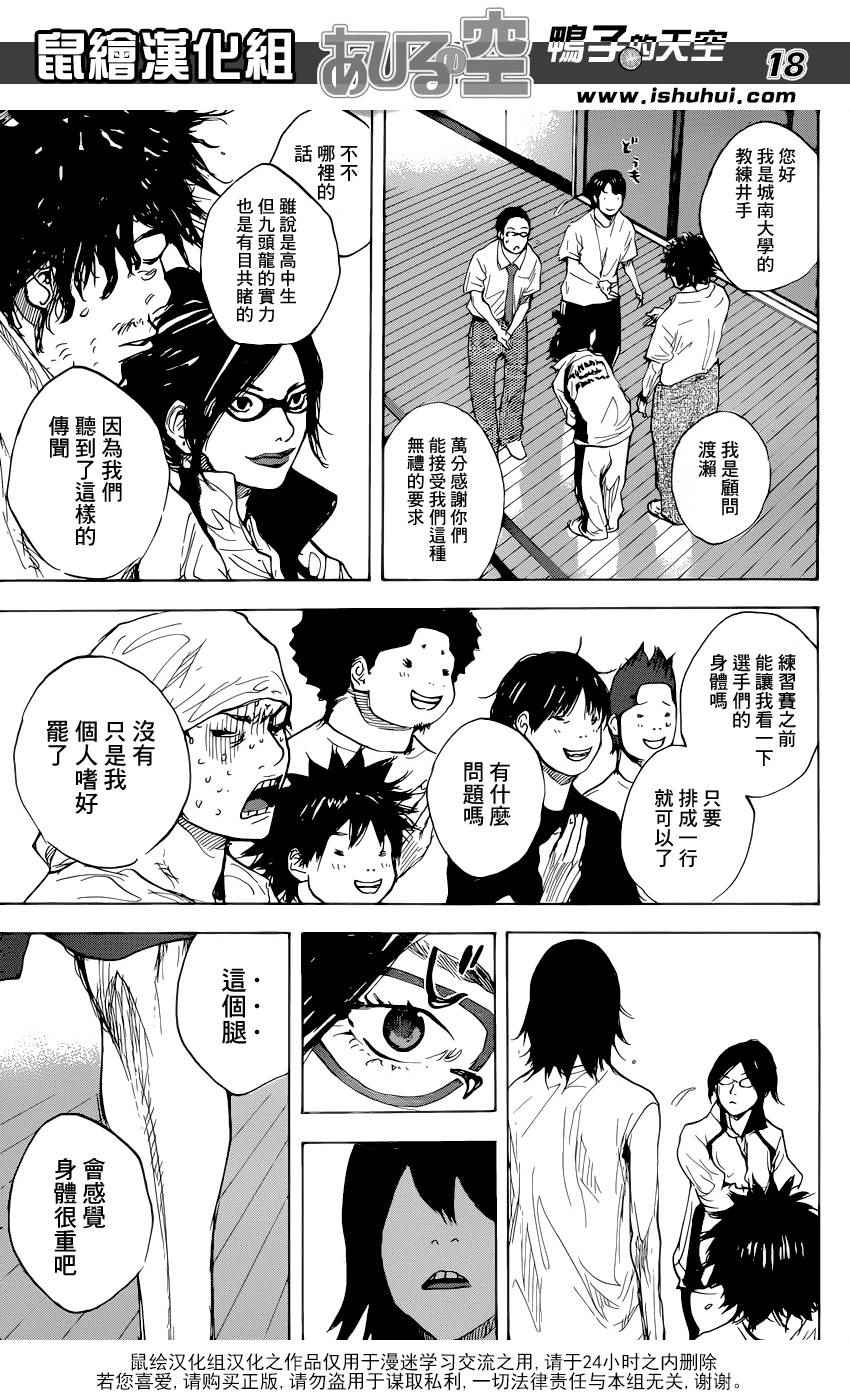 《篮球少年王》漫画最新章节第480话免费下拉式在线观看章节第【18】张图片