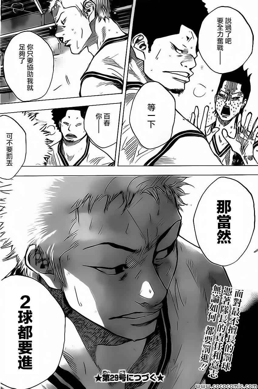 《篮球少年王》漫画最新章节第416话免费下拉式在线观看章节第【19】张图片