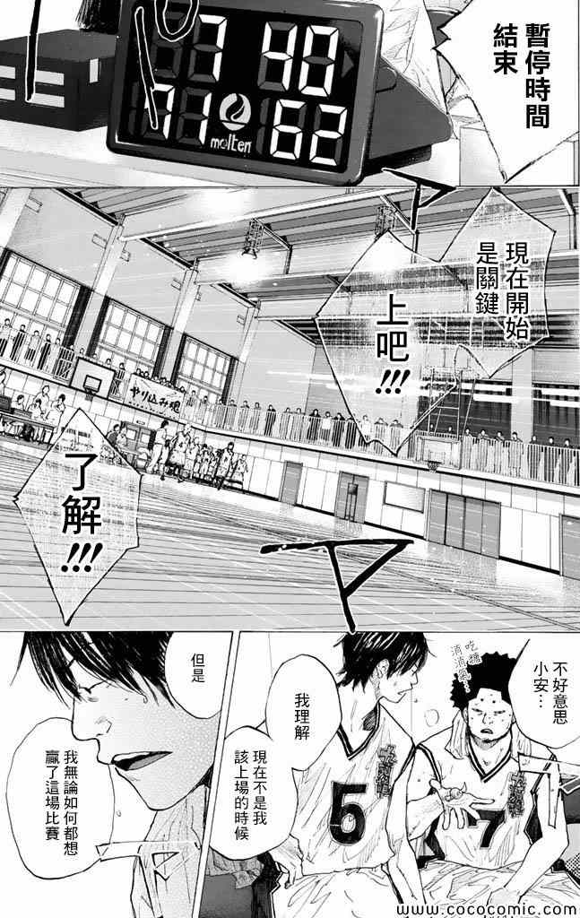 《篮球少年王》漫画最新章节第37卷免费下拉式在线观看章节第【91】张图片