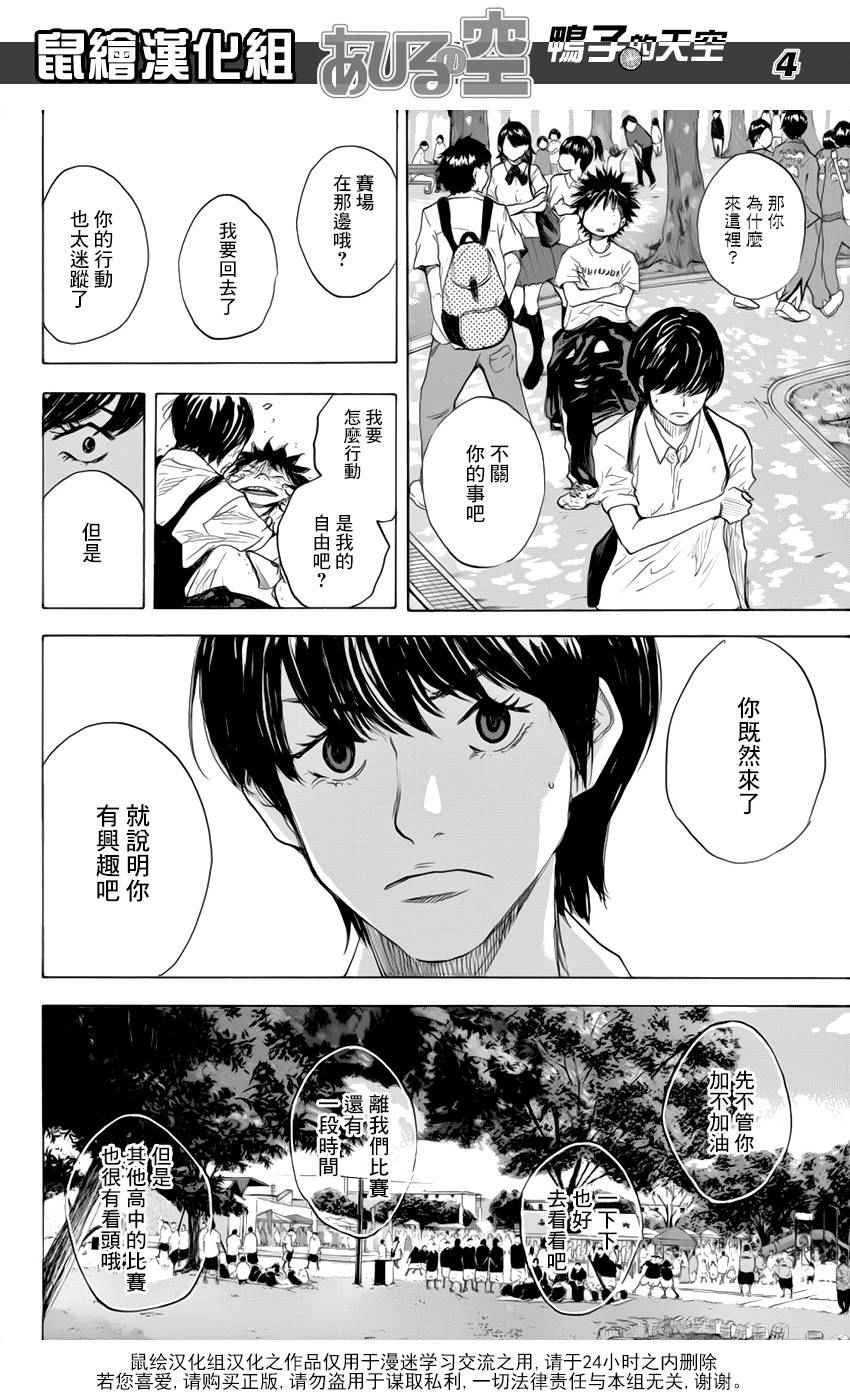 《篮球少年王》漫画最新章节第498话免费下拉式在线观看章节第【4】张图片