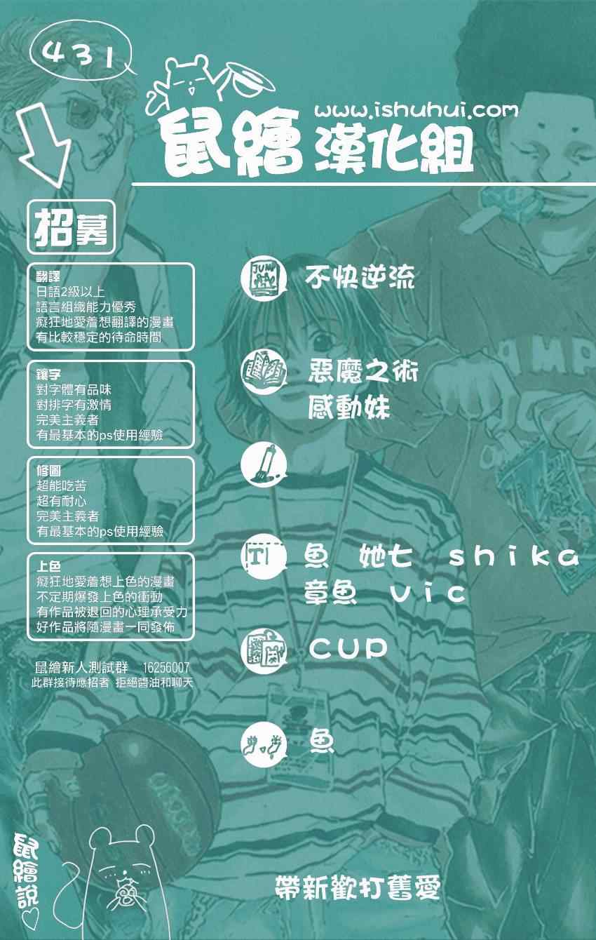 《篮球少年王》漫画最新章节第431话免费下拉式在线观看章节第【15】张图片