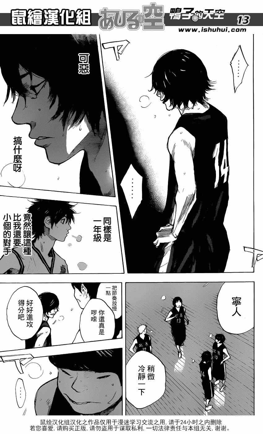 《篮球少年王》漫画最新章节第442话免费下拉式在线观看章节第【13】张图片