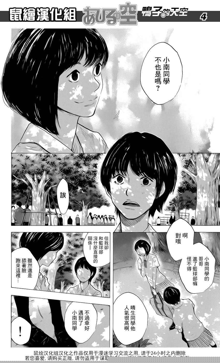 《篮球少年王》漫画最新章节第501话免费下拉式在线观看章节第【4】张图片