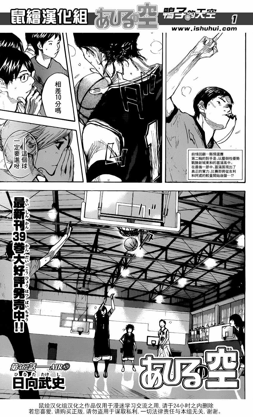 《篮球少年王》漫画最新章节第462话免费下拉式在线观看章节第【2】张图片