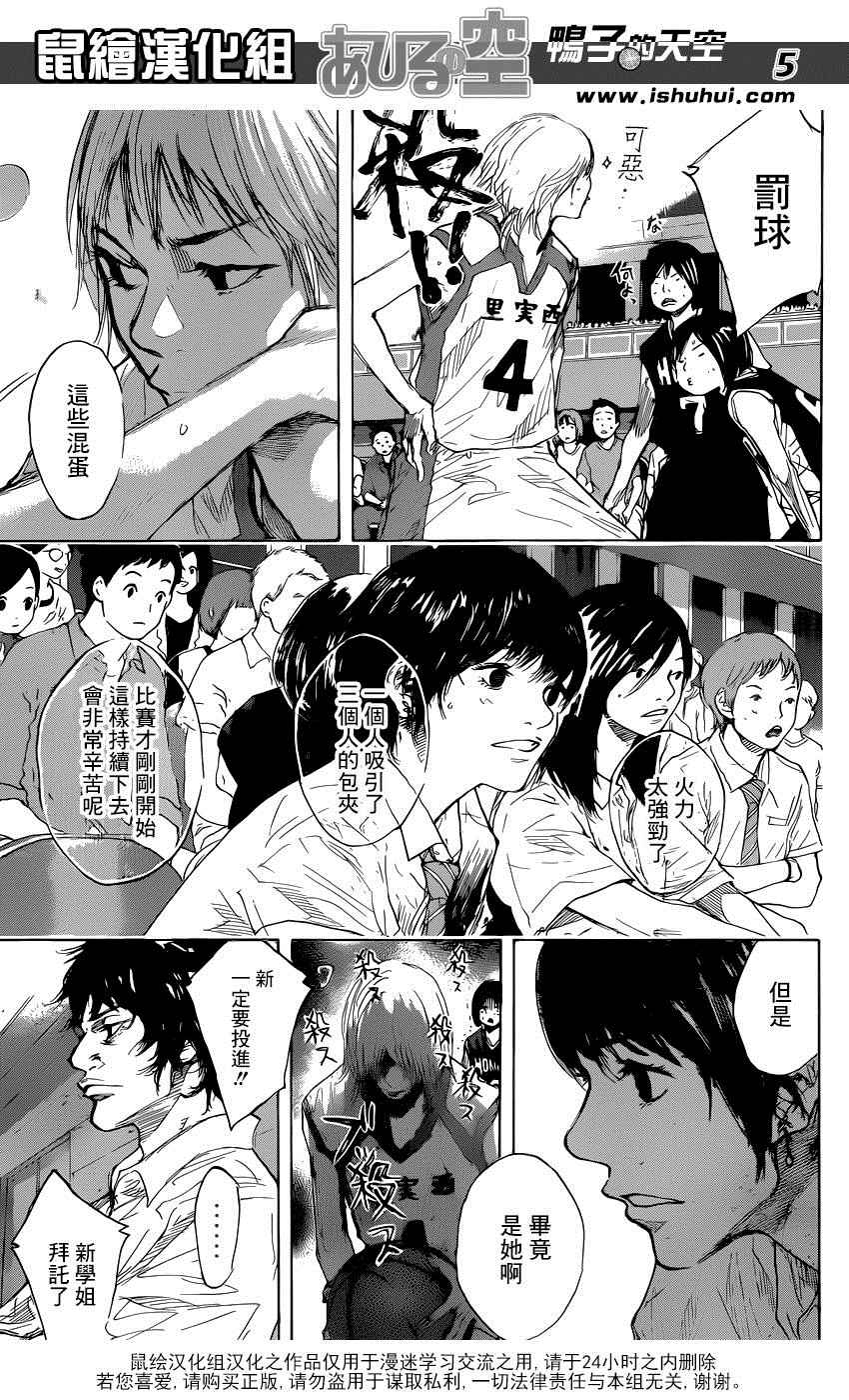 《篮球少年王》漫画最新章节第492话免费下拉式在线观看章节第【4】张图片