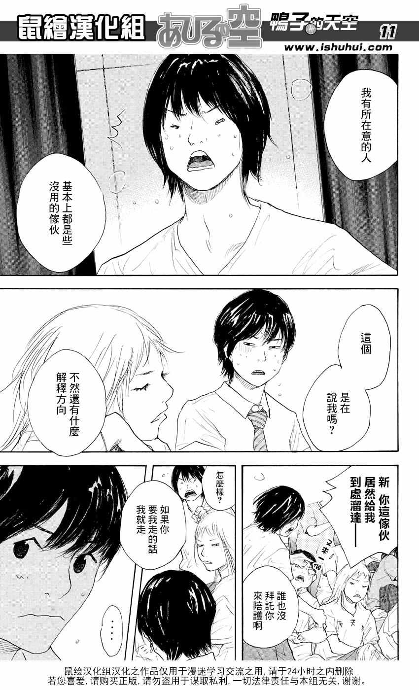 《篮球少年王》漫画最新章节第518话免费下拉式在线观看章节第【11】张图片