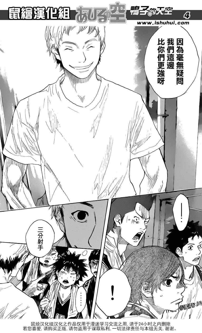 《篮球少年王》漫画最新章节第475话免费下拉式在线观看章节第【4】张图片