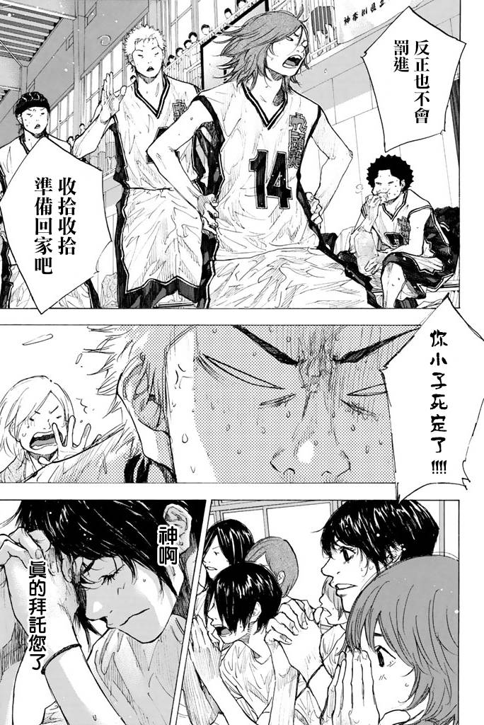 《篮球少年王》漫画最新章节第38卷免费下拉式在线观看章节第【232】张图片