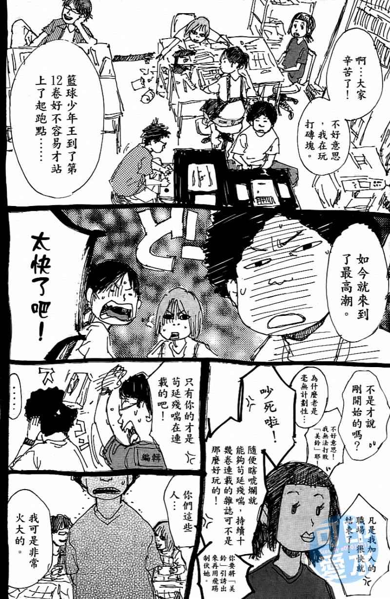 《篮球少年王》漫画最新章节第14卷免费下拉式在线观看章节第【197】张图片