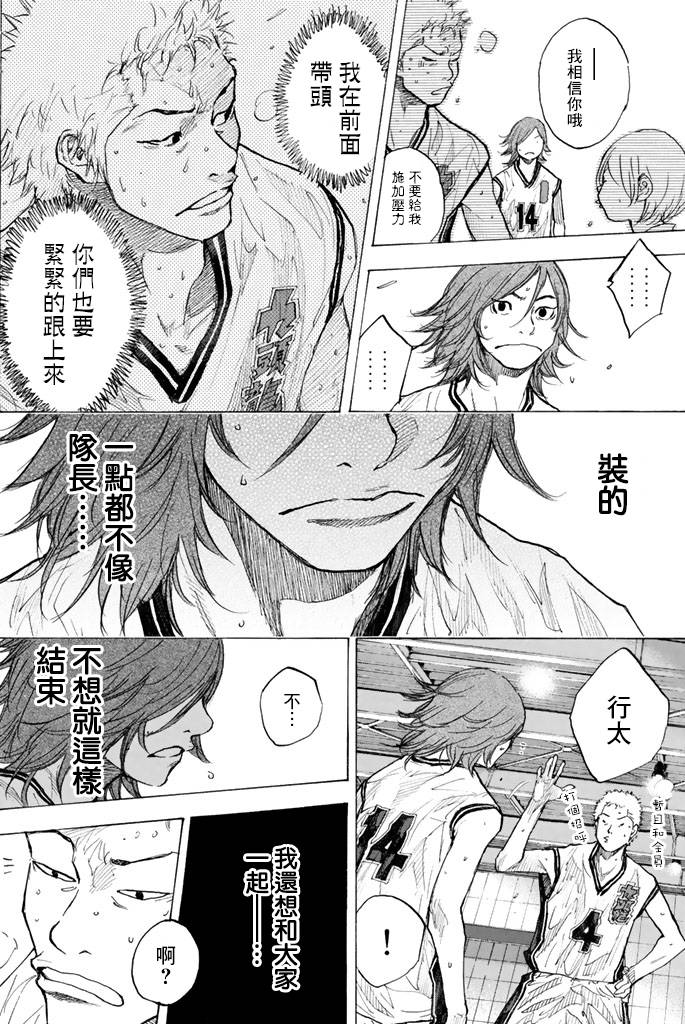 《篮球少年王》漫画最新章节第38卷免费下拉式在线观看章节第【231】张图片