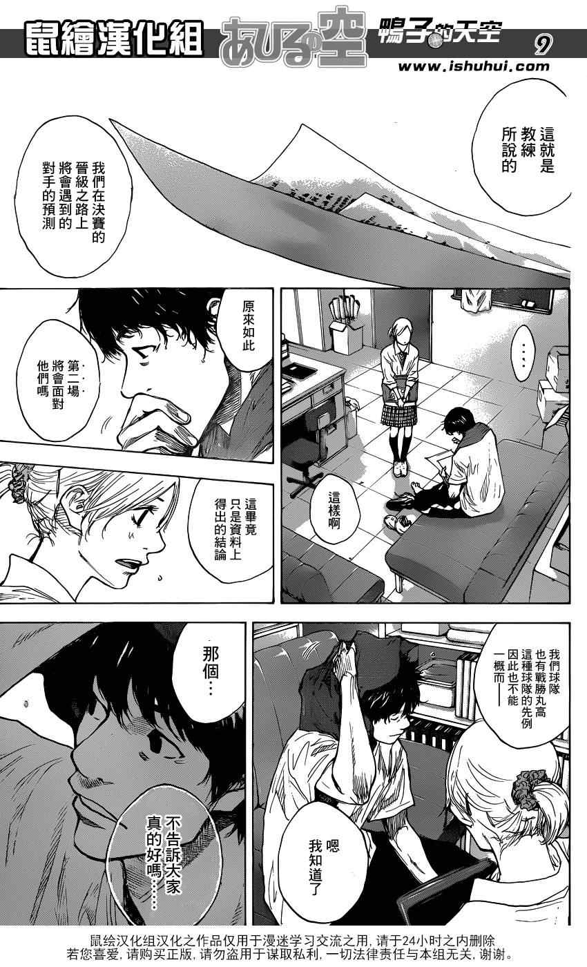 《篮球少年王》漫画最新章节第432话免费下拉式在线观看章节第【9】张图片