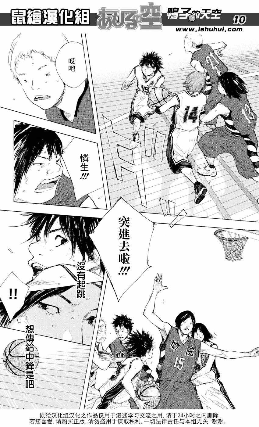 《篮球少年王》漫画最新章节第524话免费下拉式在线观看章节第【10】张图片