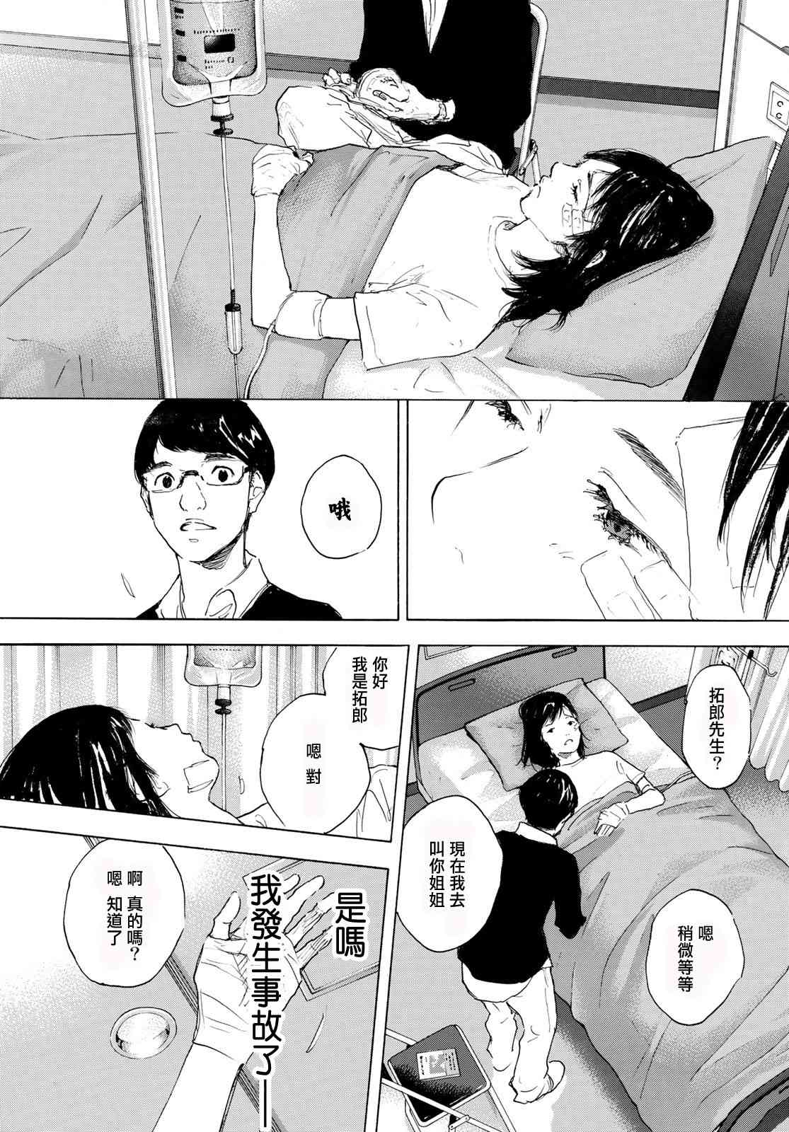 《篮球少年王》漫画最新章节第577话免费下拉式在线观看章节第【5】张图片